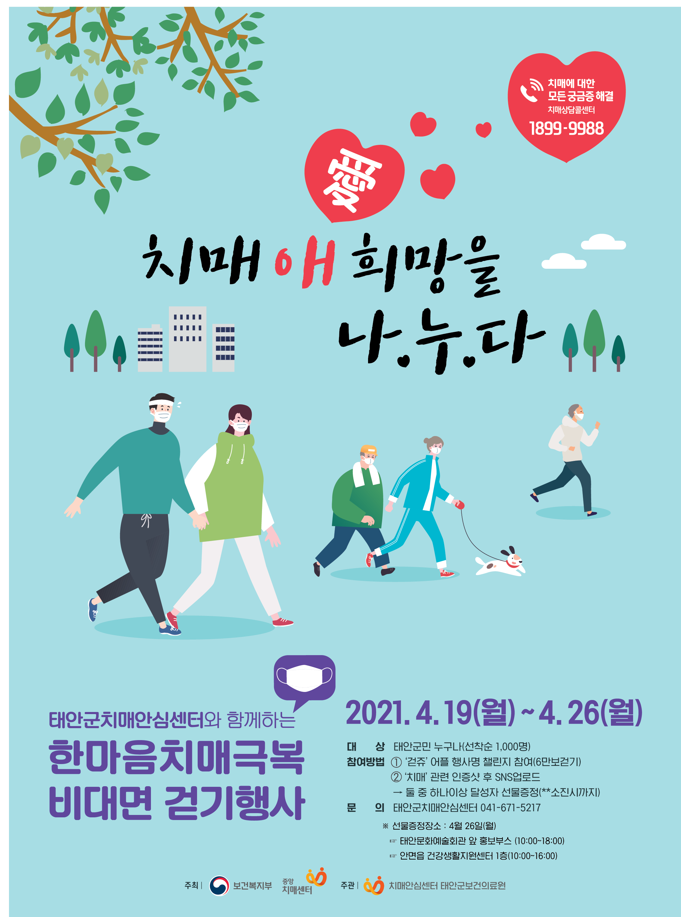 사본 -포스터(비대면 걷기)  주문 후 수정.png