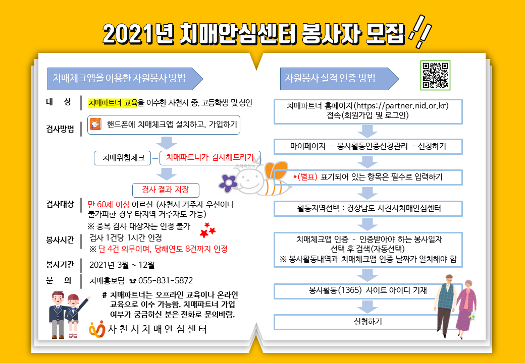 치매체크앱 봉사활동(3.19).png