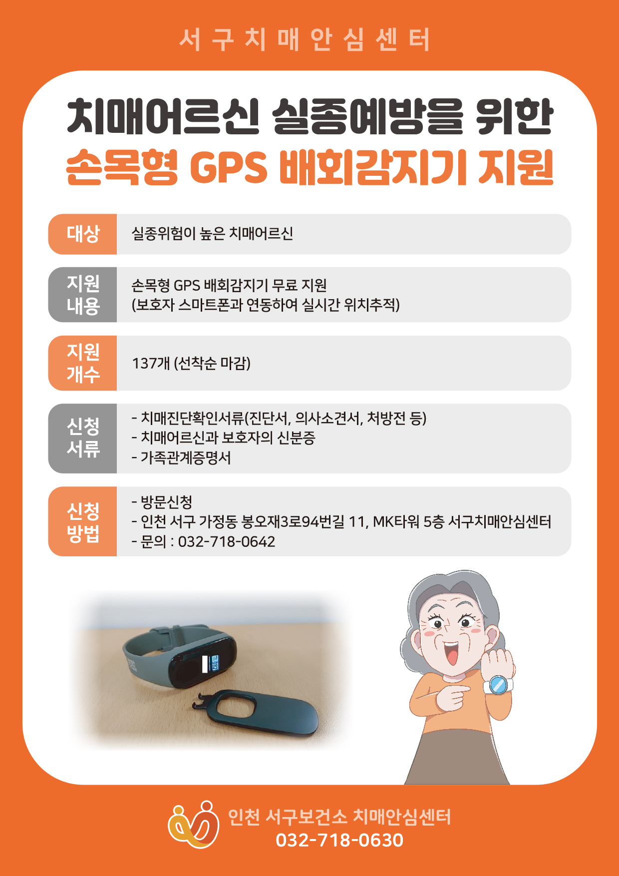 GPS 배회감지기 무료지원 서비스 안내.jpg