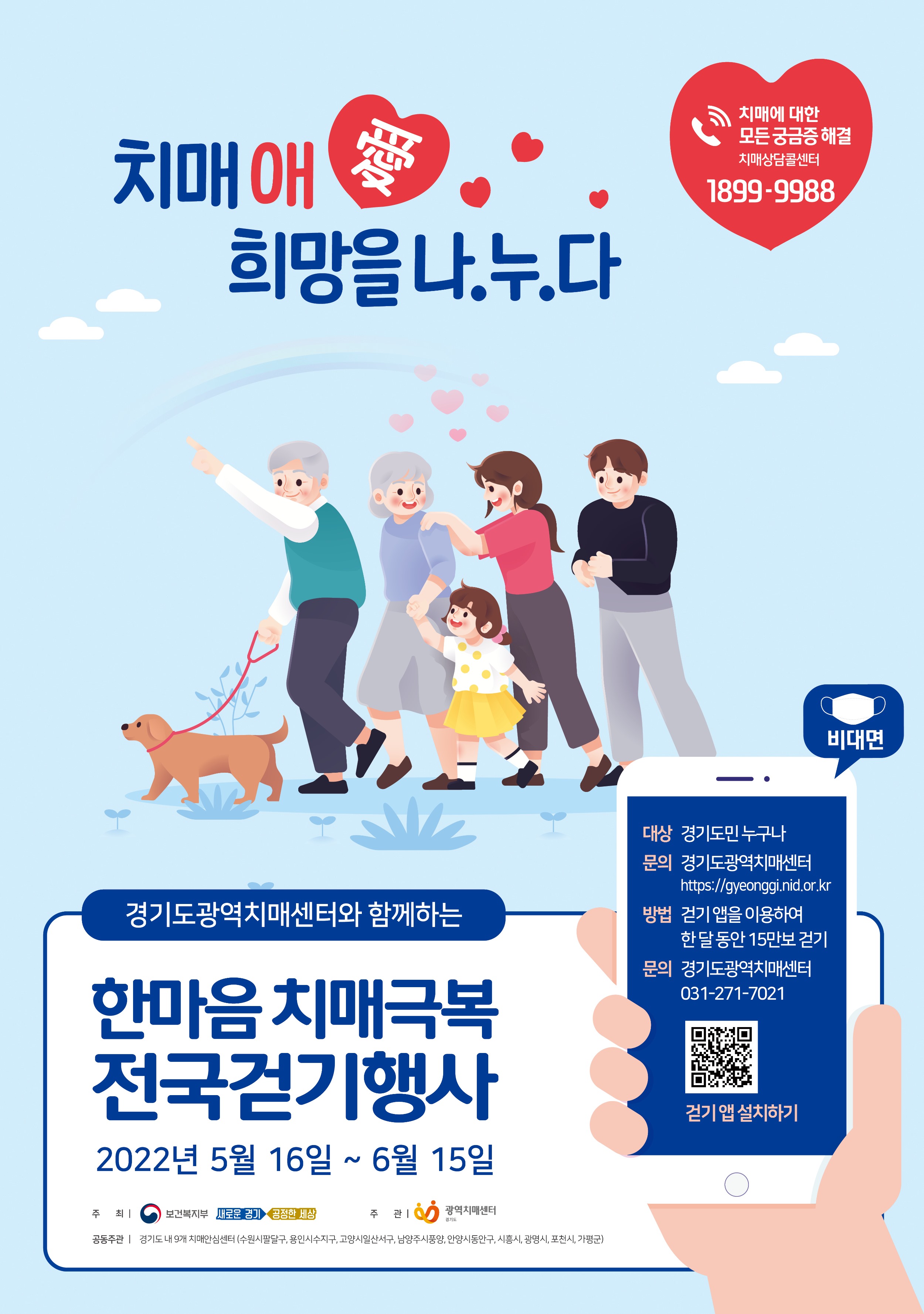 2022 한마음 걷기대회-포스터 (1).jpg