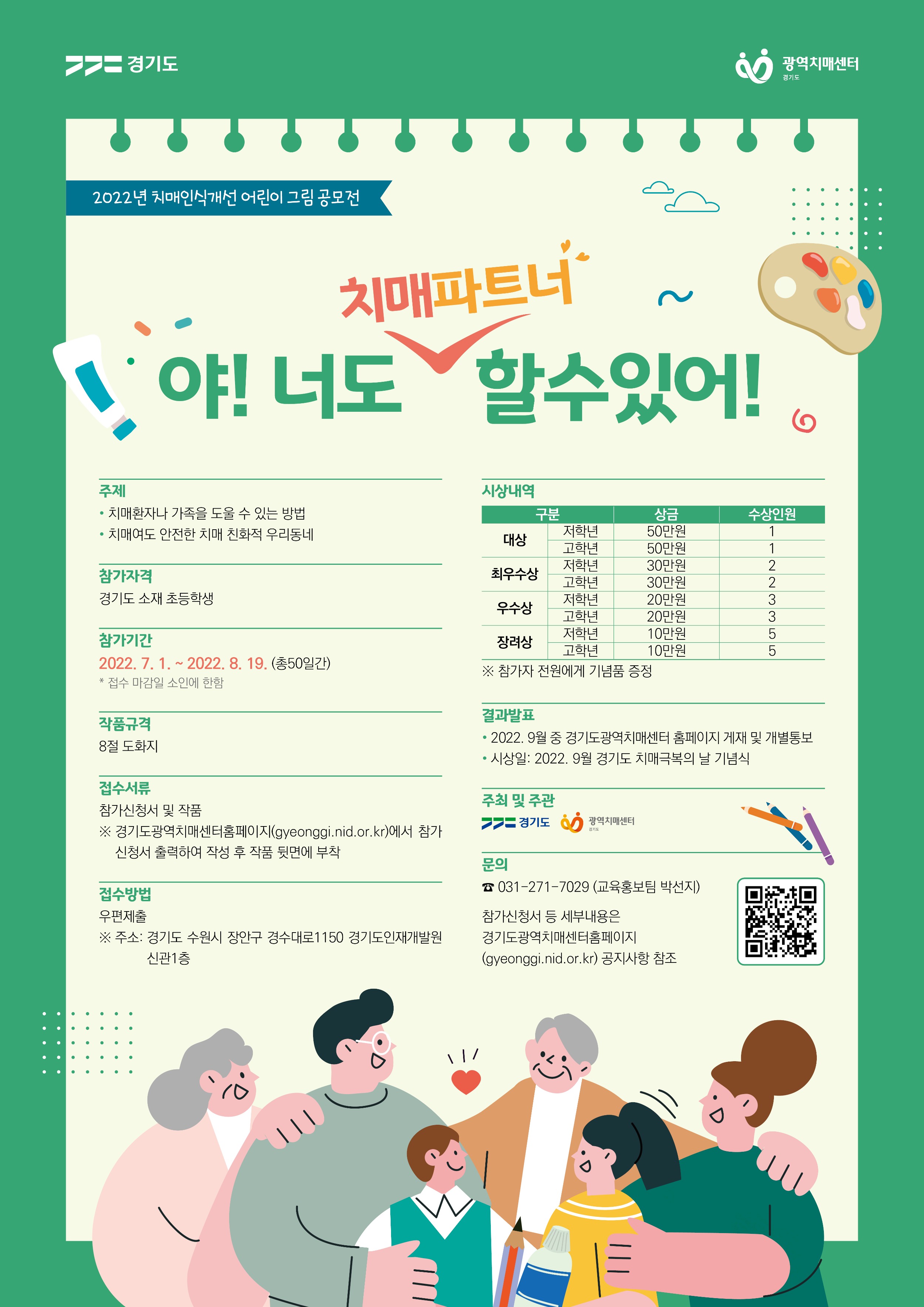 3. 2022년 치매인식개선 어린이 그림 공모전-포스터 최종 (1).jpg