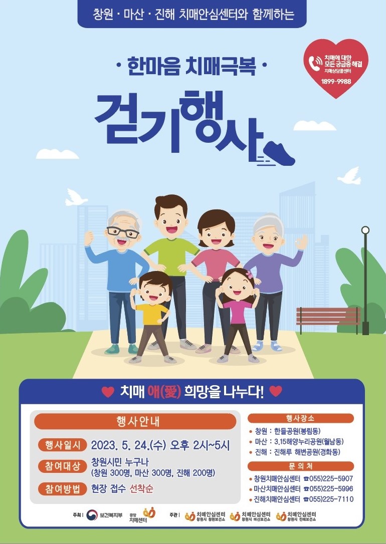 한마음치매극복걷기행사 안내문(포스터).jpg