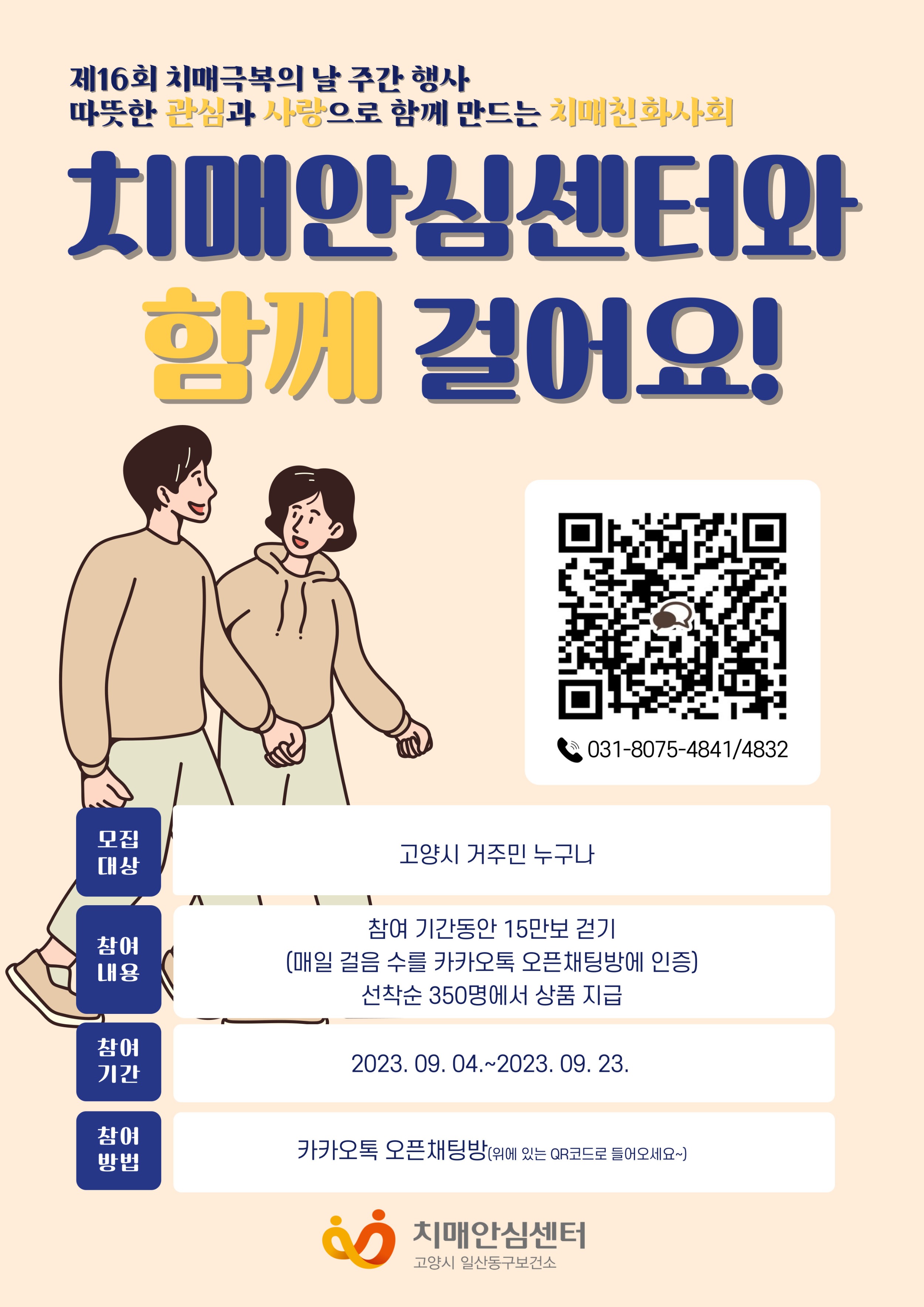 치매극복의날 걷기대회 포스터.jpg