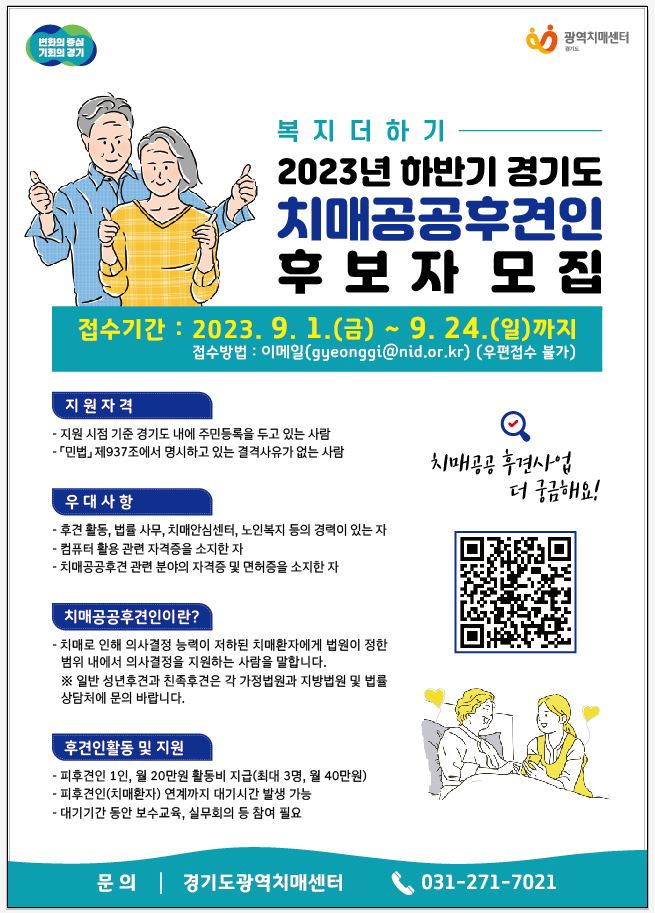 경기도광역치매센터 하반기 후보자모집 (1).JPG