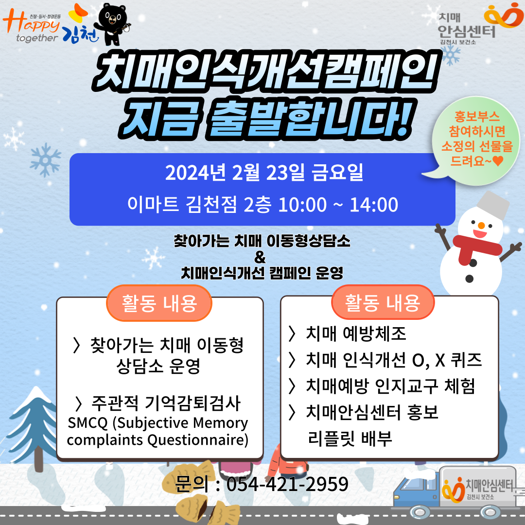 치매인식캠페인_이마트김천점(2월).png