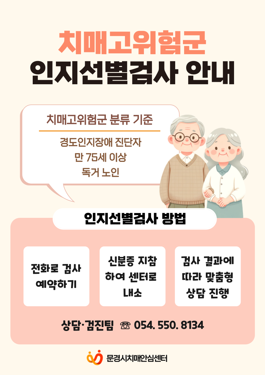치매고위험군 인지선별검사 안내 (2).png