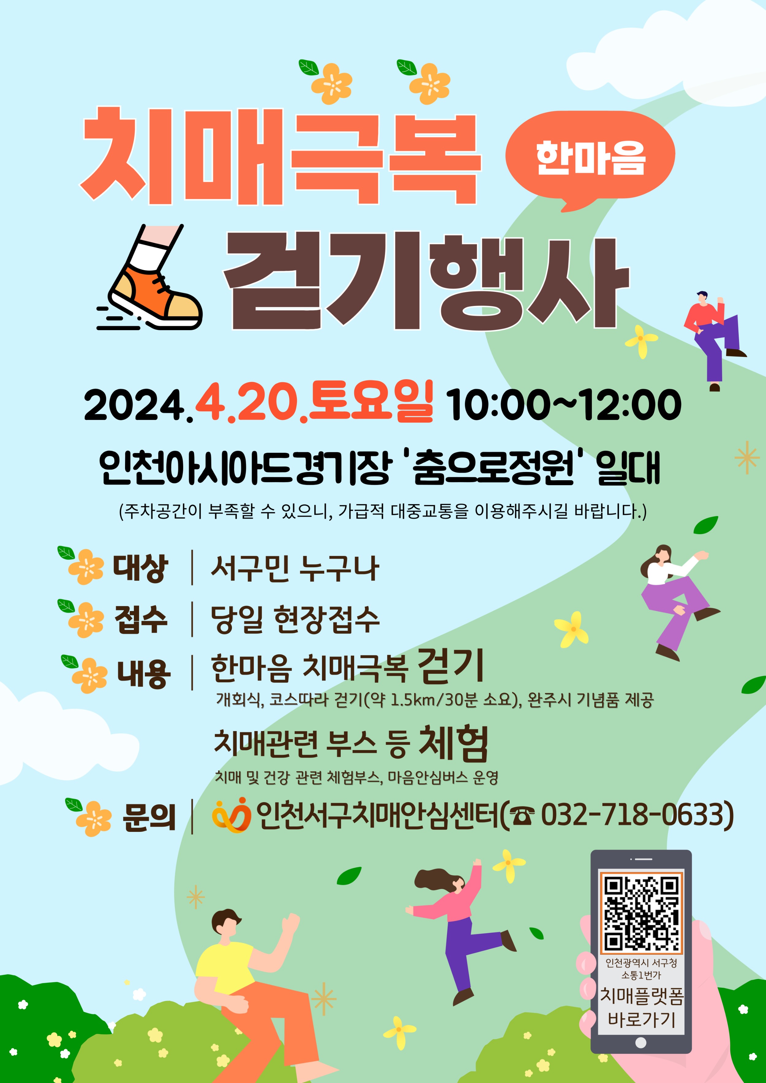 2024 치매극복 걷기 행사 포스터(JPG).jpg