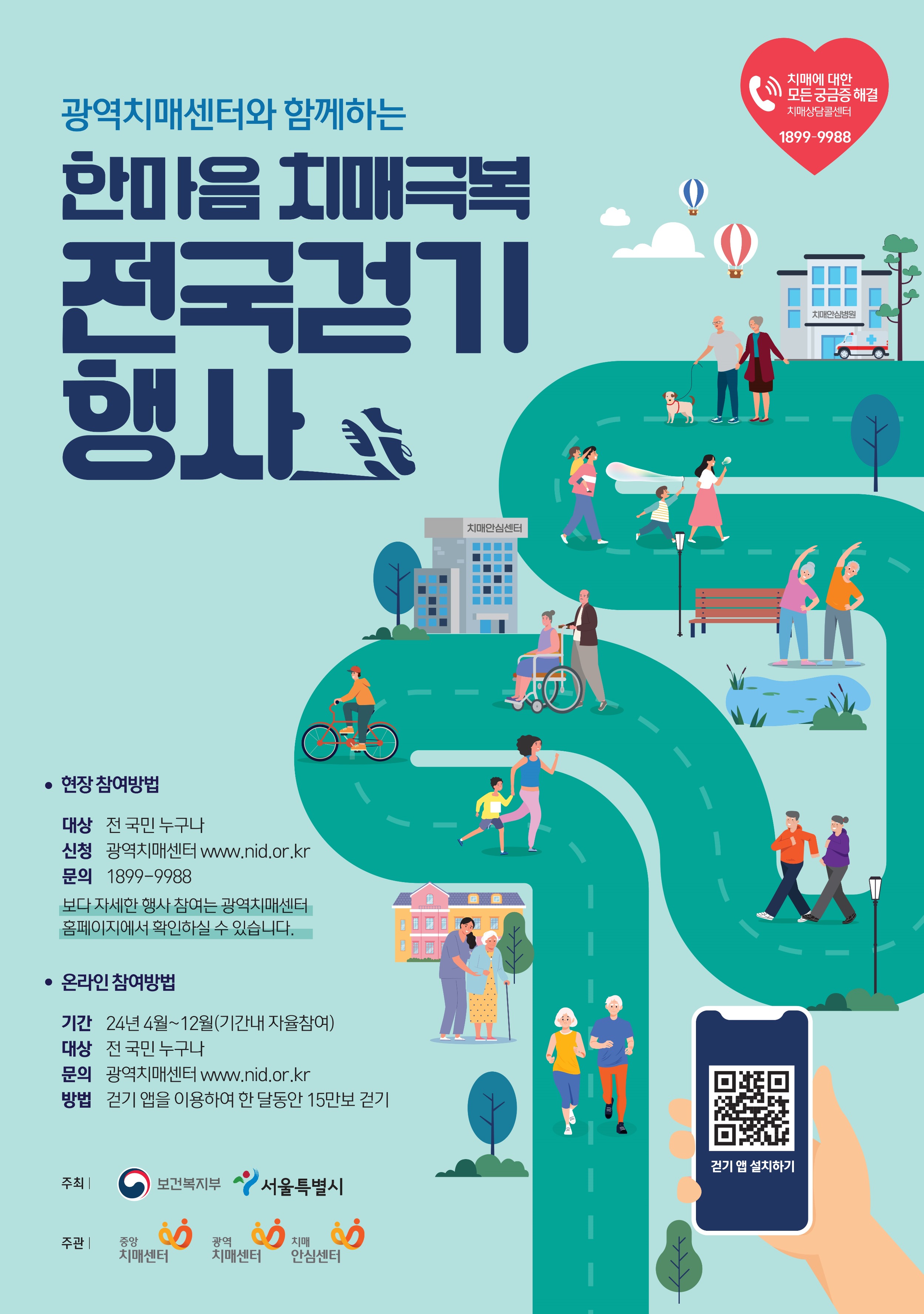 2024 전국걷기행사 포스터(420X597)dd.jpg