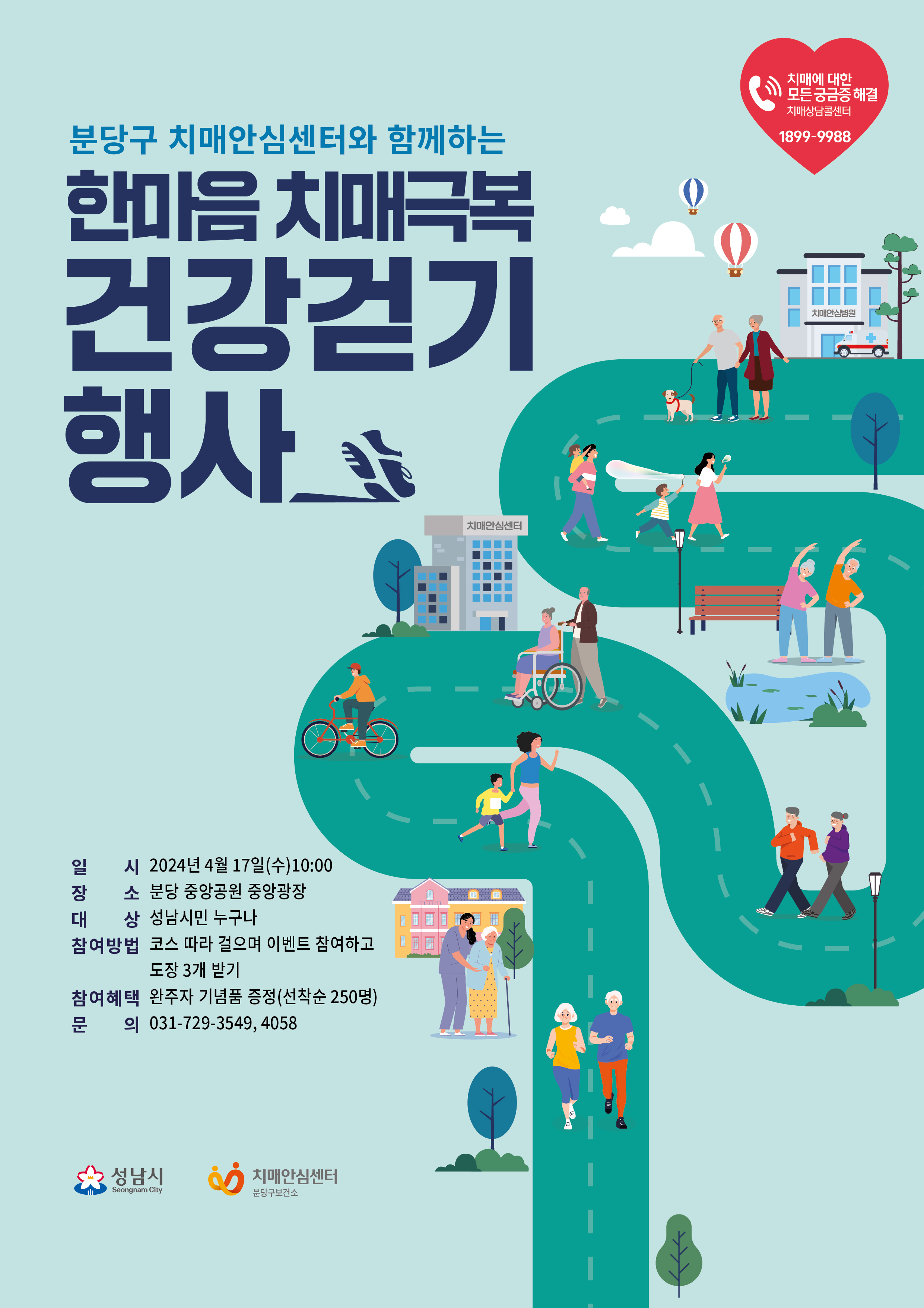 2024 건강걷기행사 홍보지(최종).jpg