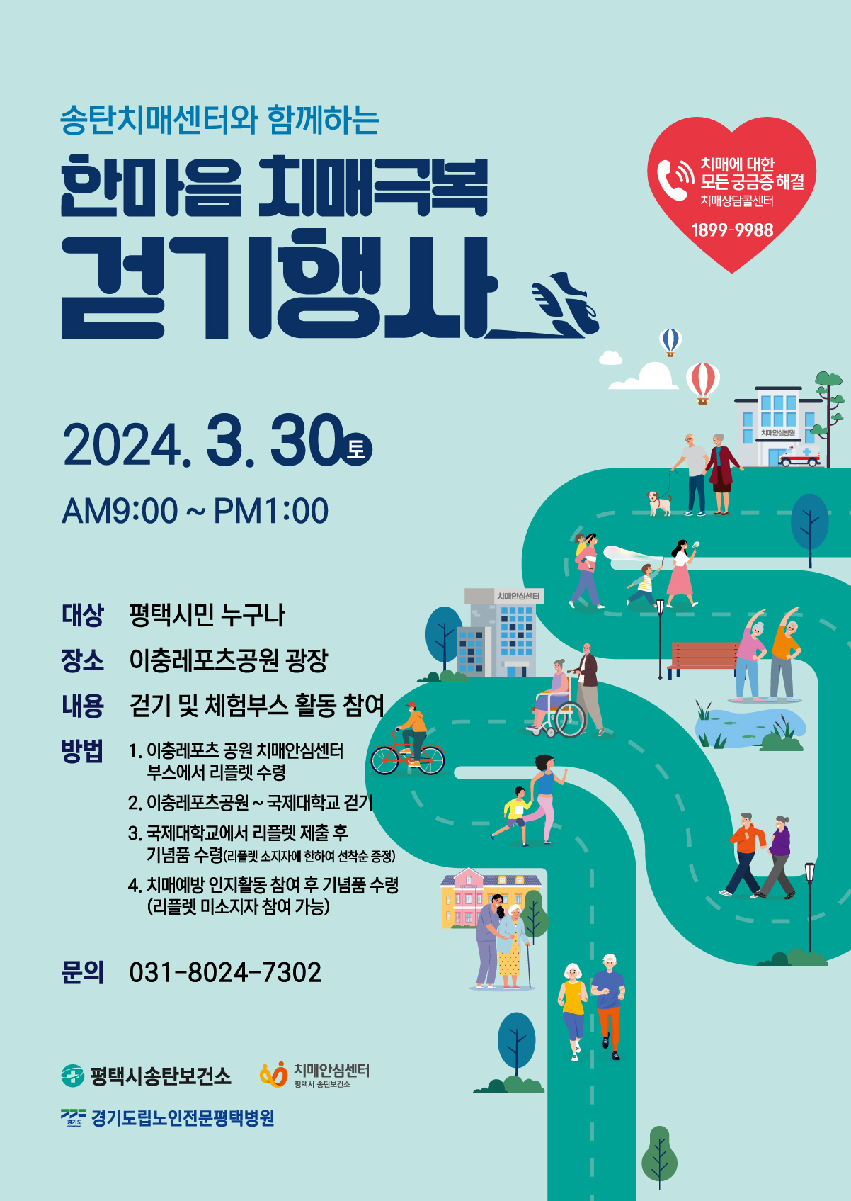 2024-치매극복걷기행사 시안 (포스터).jpg