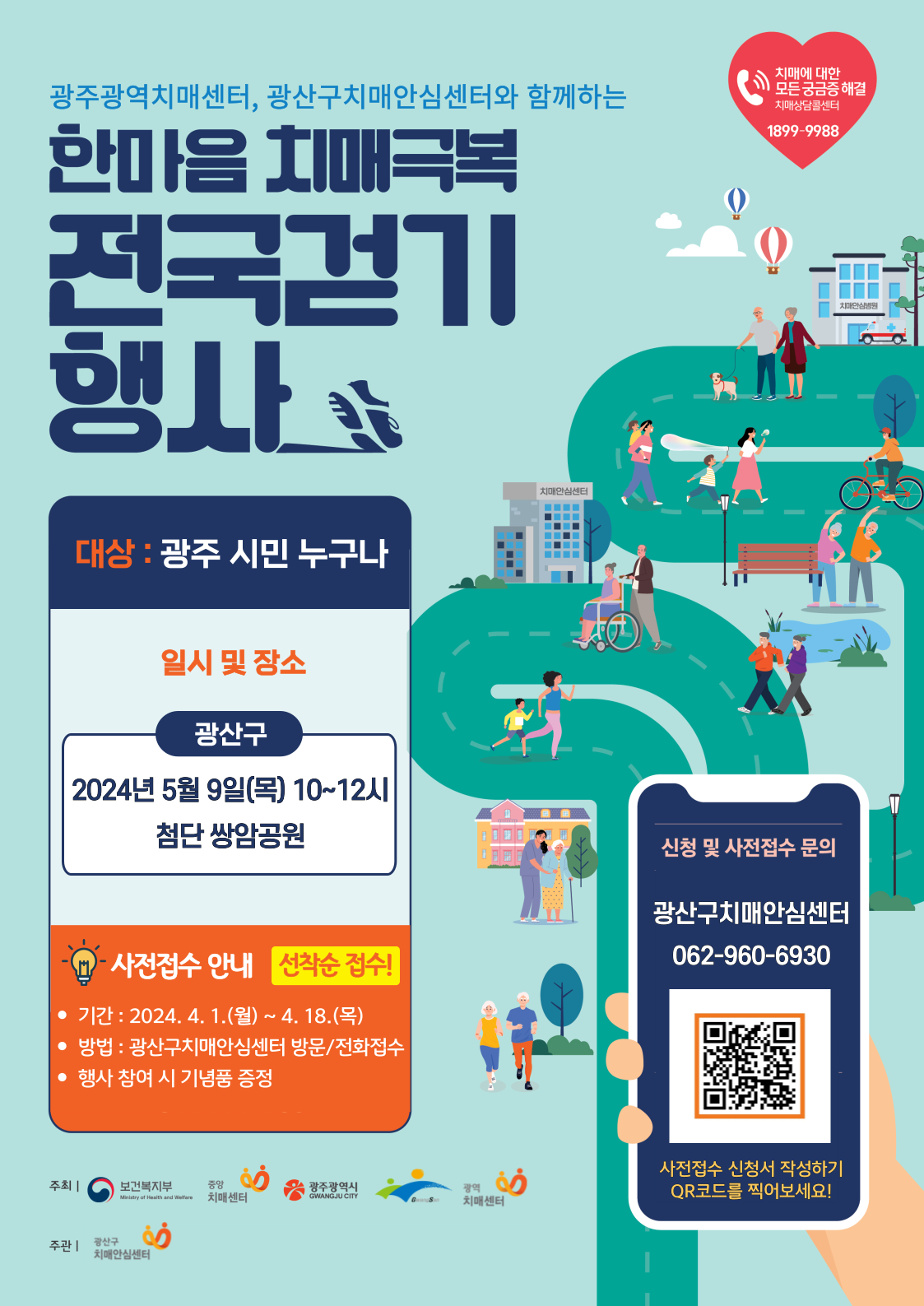 ★걷기행사 포스터 최종.png