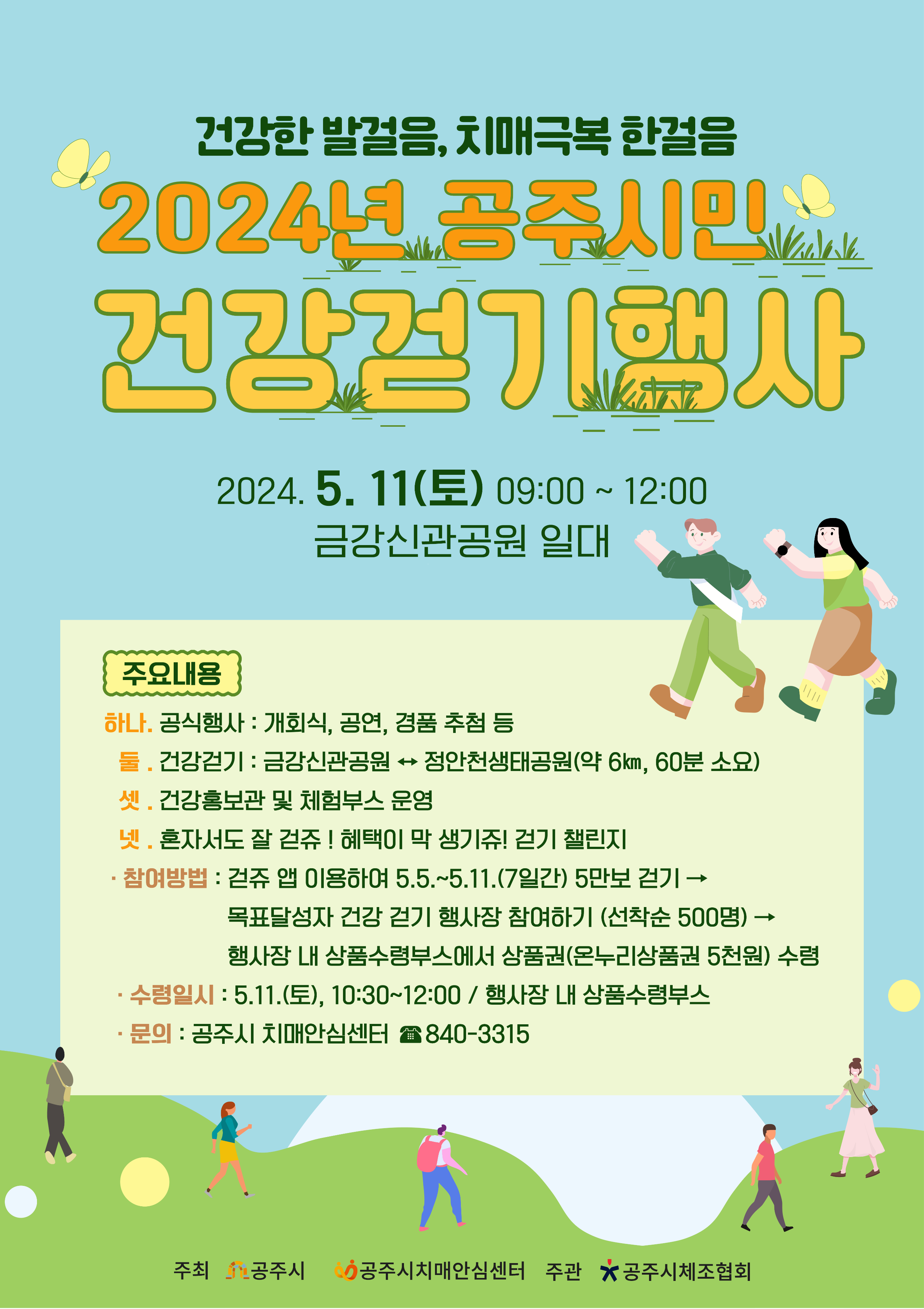 2024 건강걷기행사 포스터 시안(최종).png