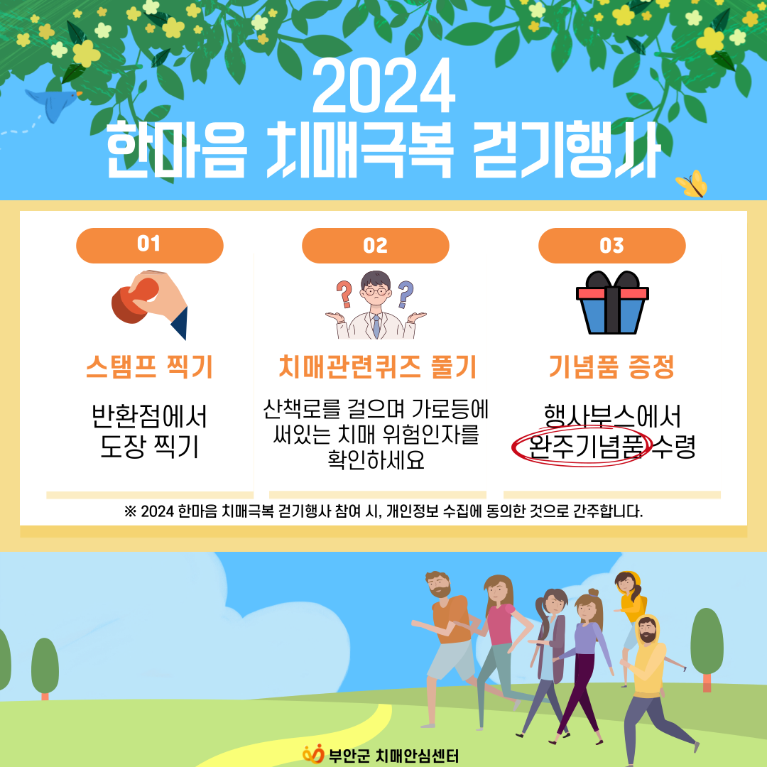 2024 한마음 치매극복 걷기행사 2.png