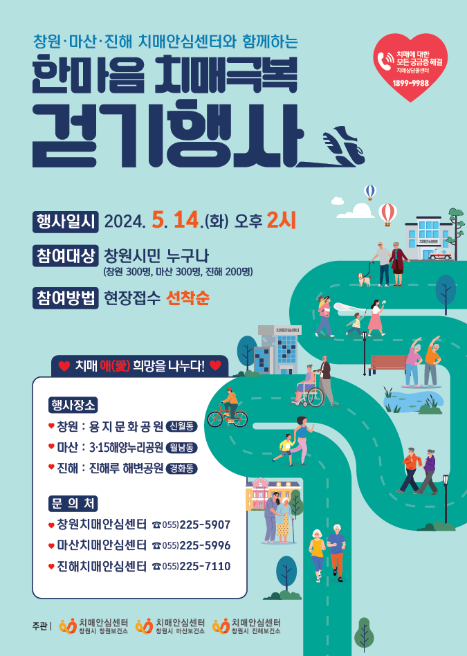 2024 한마음 치매극복 걷기 행사 포스터.png