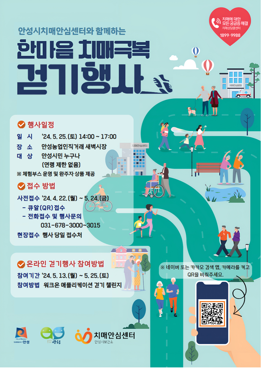 2024 한마음치매극복걷기행사 포스터(최종).jpg
