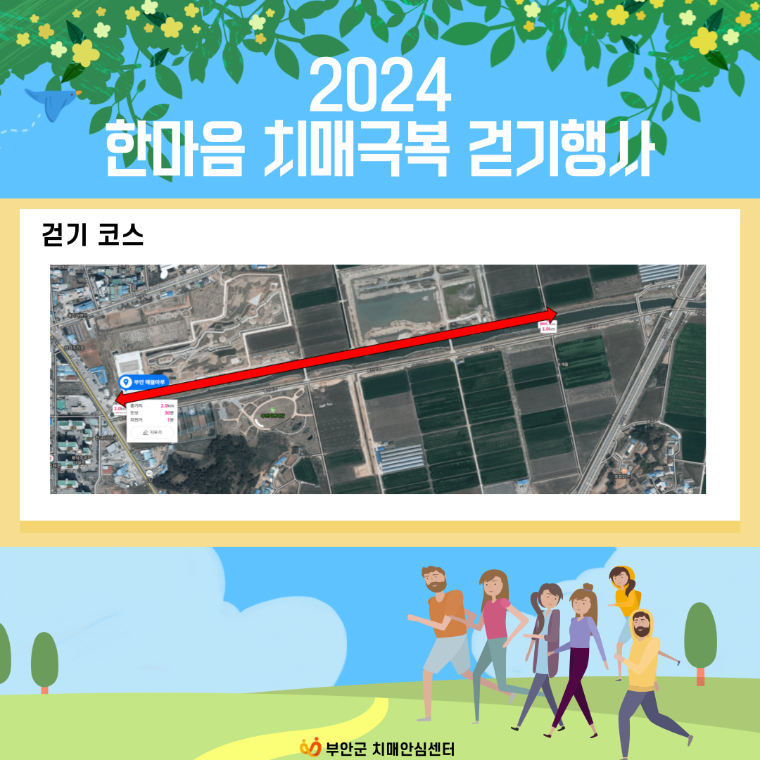 2024 한마음 치매극복 걷기행사 3.png