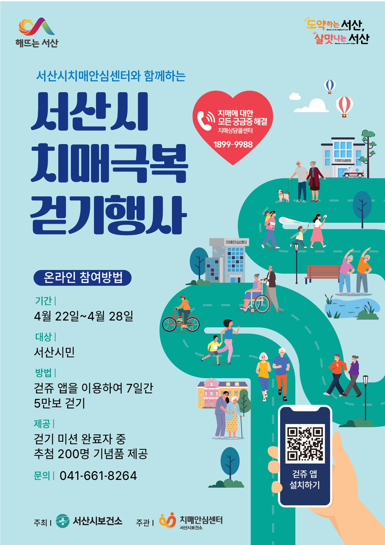 2024한마음 치매극복 걷기행사 포스터.jpg