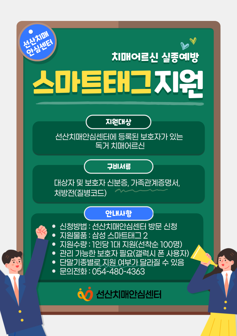 스마트태그지원 SNS 홍보.png