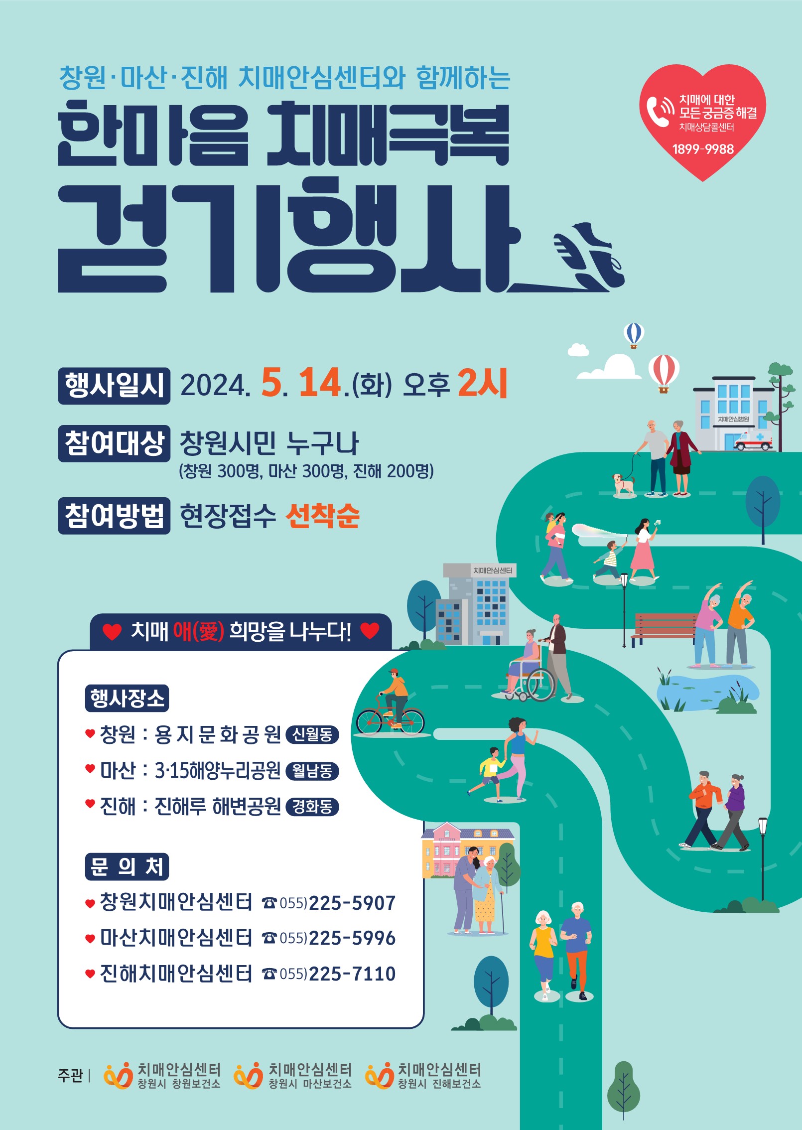 2024 한마음 치매극복 걷기행사 포스터(최종)_1.jpg