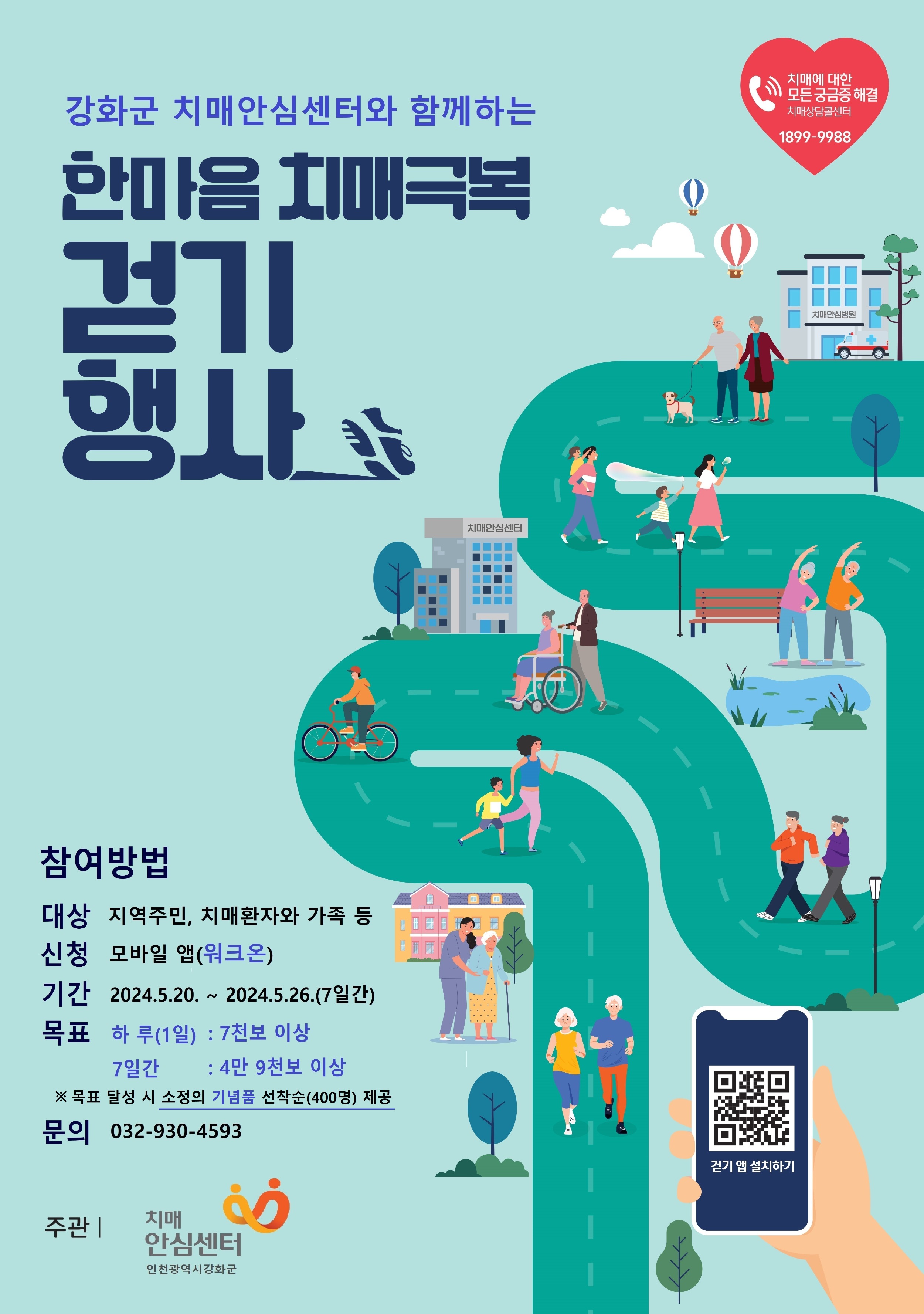 카드뉴스(2024 치매극복 걷기 행사 포스터).jpg