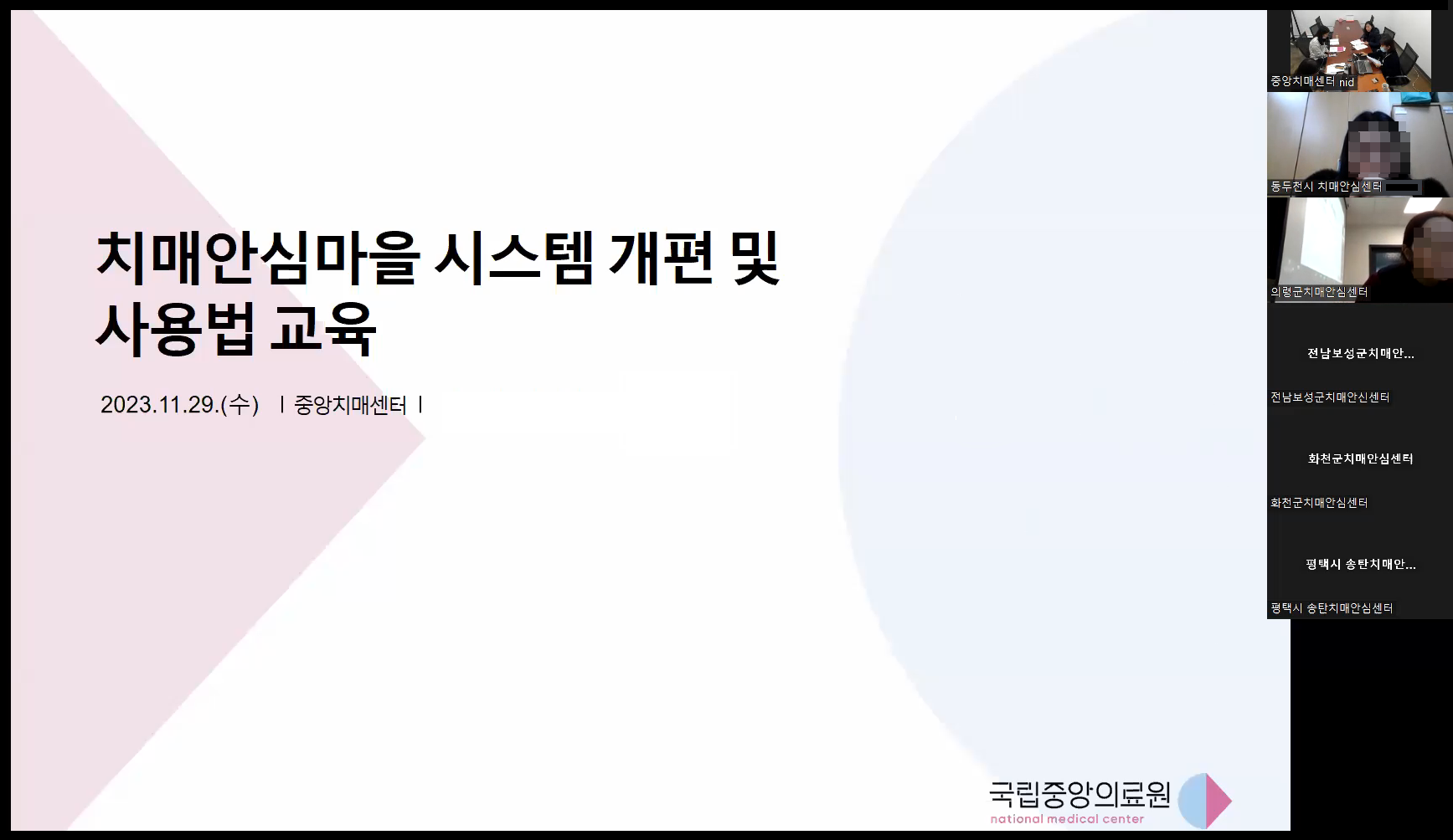 치매안심마을 시스템 사진2_사용법교육.png