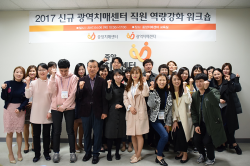 2017 신규 광역치매센터 직원 역량강화 워크숍