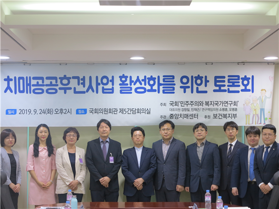 치매공공후견사업 활성화를 위한 토론회 개최