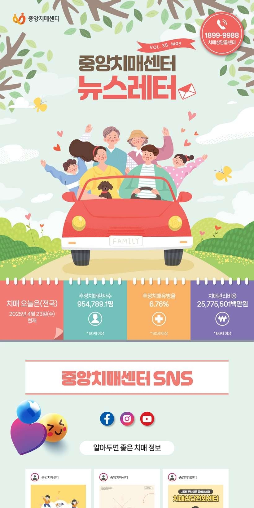 뉴스레터 38호(2025년 상반기)