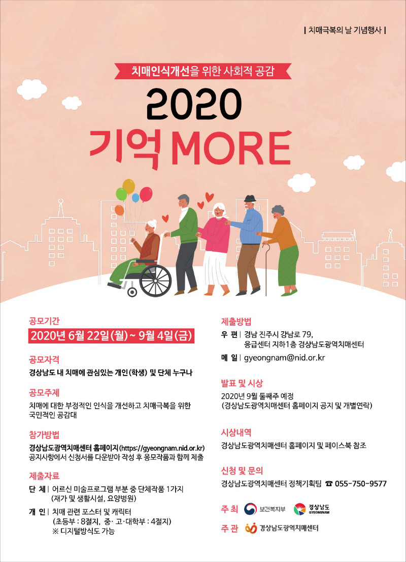 2020 '기억 MORE' 치매관련 작품 공모 포스터(pdf) 1부.  끝_1.jpg