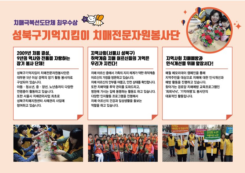 성북구기억지킴이 치매전문자원봉사단-최종.jpg