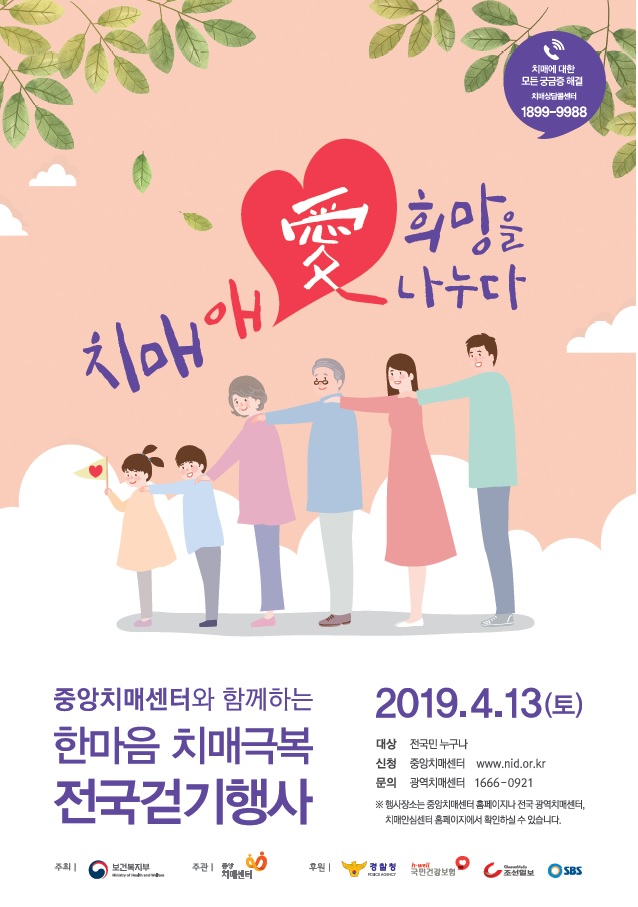 2019 한마음 치매극복 전국걷기행사 포스터.jpg
