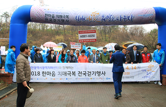 인천 치매극복 전국걷기대회 사진